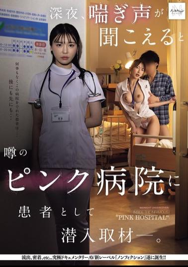 NSODN-026 I Infiltrated A Rumored "pink Hospital" Where Moans Can Be Heard Late At Night, Posing As A Patient For An Undercover Investigation.
