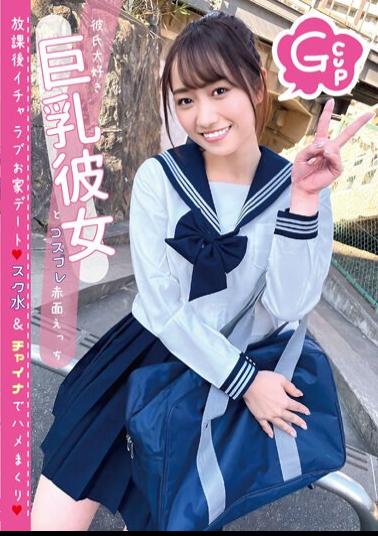Mosaic CIEL-001 G-Cup Boyfriend Loves Big Tits Girlfriend And Cosplay Blush After School Icharab House Dating Fucking In School Swimsuit & China Hono Wakamiya