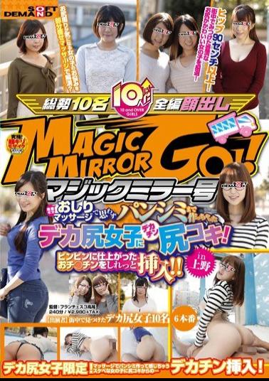Mosaic SDMU-444 Big Penis Ass Koki Involuntarily To Deca-ass Girls Who Had Made Up Panshimi Magic Mirror No. Part Skinny Ass Massage!Sylhet Insert Your Ji Chin The Finished Bing!in Ueno