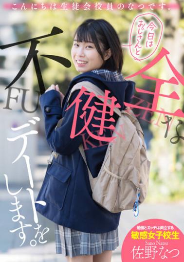 AKDL-174 Hello, I am the student council member Natsu. Today I'm going on an unhealthy date with an old man. Sano Natsu.