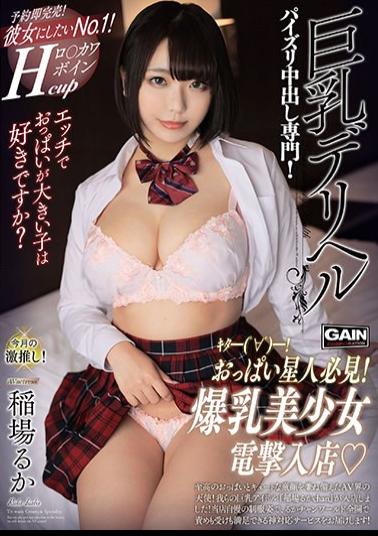 Mosaic ONSG-041 Busty Call Girl - Inaba Ruka
