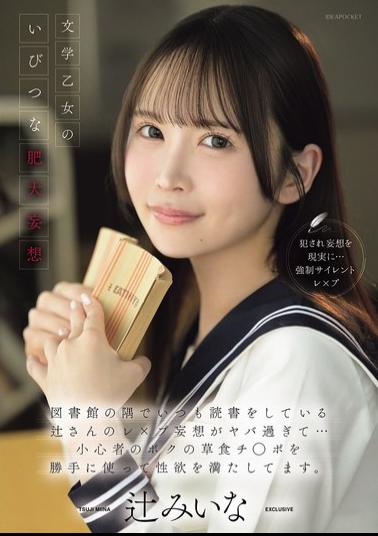 Mosaic IPZZ-913 The Bizarre, Hypertrophied Fantasies Of A Literary Girl: Tsuji, Who Is Always Reading In The Corner Of The Library, Has Some Seriously Messed-up Rape Fantasies... She's Using My Timid, Herbivorous Dick Without My Permission To Satisfy Her Sexual Desires. Tsuji Miina