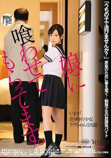 Mosaic DFE-054 I Have My Daughter Eat It. Lara Kudo