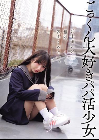 English Sub DSAM-008 Give Me Lots Of Pocket Money And Semen. I'm A Sugar Baby Who Loves To Swallow.