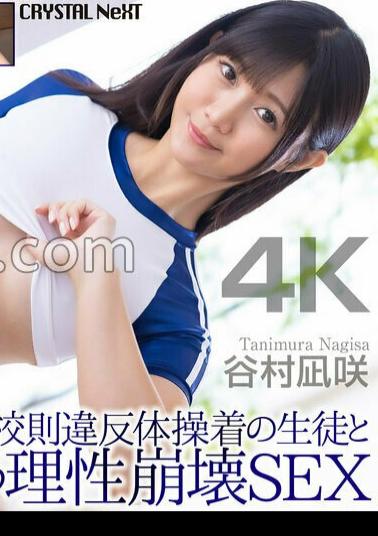 Mosaic CRNX-346 4K A Student In A School Uniform That Violates School Rules Engages In Mindless Sex With A Man. Nagisa Tanimura