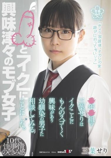 Mosaic SDAB-221 Year Seri Mitsuha Of The Group Is Very Interested In Iku And Decided To Consult With A Boy Who Is A Childhood Friend.