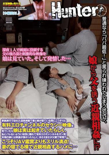 HUNT-529 My Daughter Seems Was Happening In Fact I Watched The Video Sexy Erotic Pay Channels Secretly Between His Wife And Daughter Are Sleeping In The Hot Spring Inn Was Visited By Family Trip, The Erotic Pay Channels Hidden In The Bedding So As Not To Barre To Me Cancer Seen!