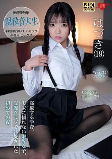 Mosaic Love Girlfriend 546EROFV-385 Current music college student's soaring tuition fees, unable to rely on her parents' home, her first night mediated by a girls' dating club 現役音大生 高騰する学費、実家に頼れない限界女子交際クラブで斡旋された初めての夜