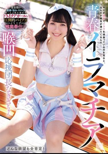 Mosaic MUKD-583 Youthful Iramachia: Nagisa-chan, The Cheerleading Captain With A Receding Throat