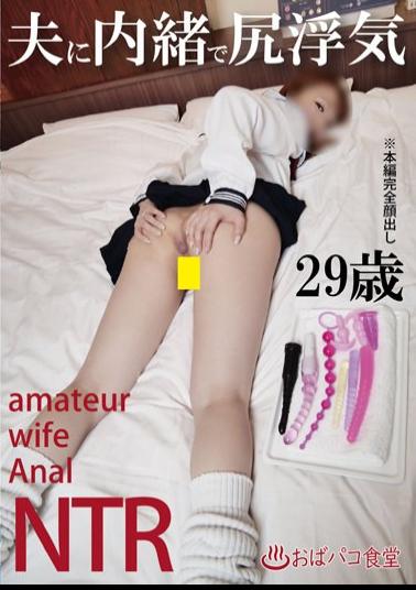 Mosaic PAKO-046 Cheating Ass Secretly To Her Husband