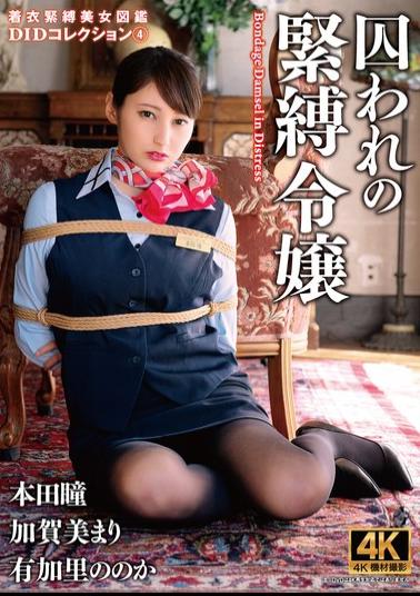 ACZD-253 The Captive Bound Lady DID Collection 4