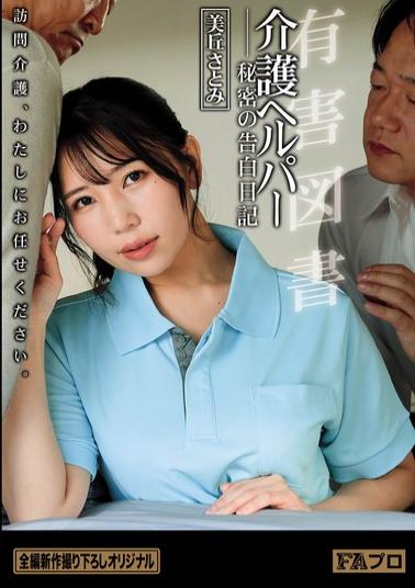 HOKS-232 Harmful Book: Caregiver's Secret Confession Diary By Satomi Mioka
