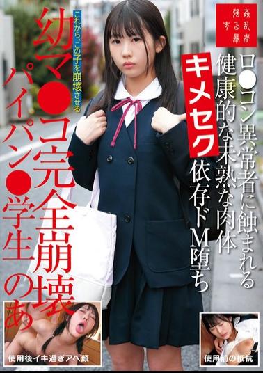 SUJI-316 A Healthy, Immature Body Is Corrupted By A Pedophile Pervert, Addicted To Drug-induced Sex, Falls Into Masochistic Depravity, Her Young Pussy Completely Destroyed, Shaved Pussy Student Ano Ashida Nozomi
