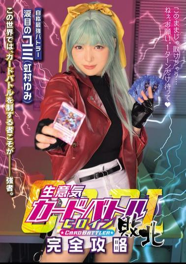 Mosaic MUKC-128 Arrogant Card Battle Heroine Defeated: Complete Guide To 'Teary-Eyed Yumi'