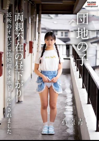 English Sub FTHTD-212 A Girl From A Housing Complex Was Turned Into A Sex Doll By A Neighborhood Old Man One Afternoon When Her Parents Were Away. - Aoi Ishihara