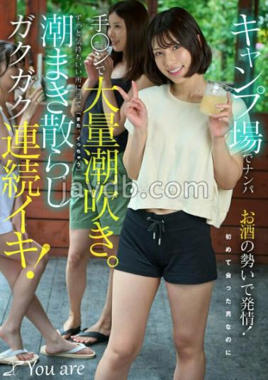 English sub KOJA-060 Picked Up At A Campsite, Fueled By Alcohol, She Gets Horny! Even Though It's The First Time She's Met The Guy, He Gives Her A Handjob And She Squirts Profusely. He Keeps Hitting Her Sweet Spot And She Cums Again And Again, Squirting And Shaking Uncontrollably! Rie Miyagi