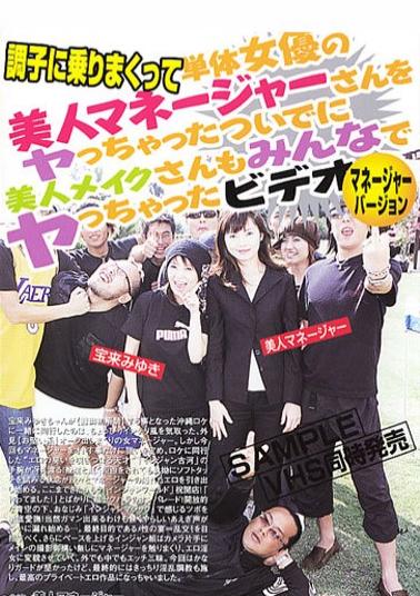 Mosaic BID-004 I Make Ya 's So Beautiful That Even In Passing That An Arrow Tsu Beauty Video Manager (Manager Version)