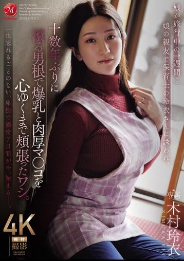 English Sub JUR-797 For A Week While My Daughter Was Traveling... I Was Invited By Her Best Friend, Rei, A Nursery School Teacher, And For The First Time In Over A Decade, I Indulged In Her Huge Breasts And Thick Pussy To My Heart's Content With My Throbbing Cock.