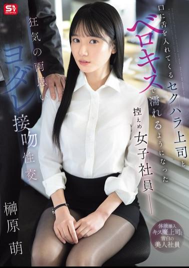English Sub SNOS-318 A Shy Female Employee Who Gets Wet From French Kissing With Her Sexually Harassing Boss Who Puts His Tongue In Her Mouth - A Crazy Mutual Love, Slobbery Kissing Sex - Moe Sakakibara