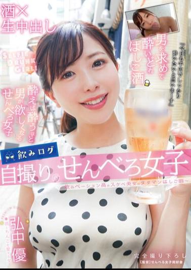 Mosaic YMDD-298 Drinking Log Selfie Senbero Girls-Drinking Beauties High Lewd Beauty's Tadaman Ladder Sake-Yu Hironaka