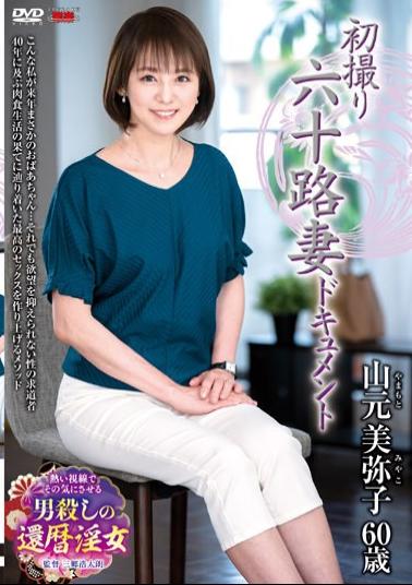 Mosaic JRZE-127 First Shooting 60's Wife Document Miyako Yamamoto