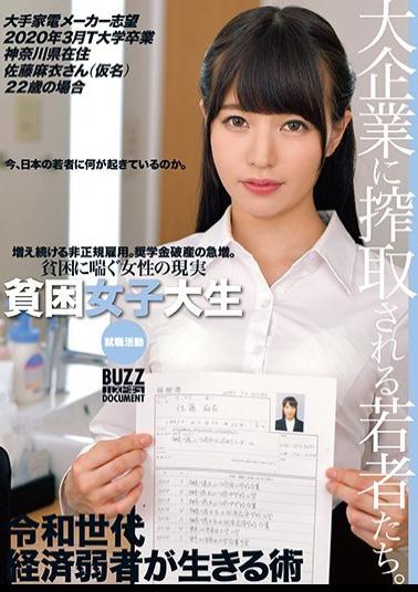 Mosaic ONEZ-221 Poverty College Student Job Hunting Aspiring To Become A Major Consumer Electronics Manufacturer Graduated From T University In March 2020 Mai Sato, Kanagawa Pref. 22 Years Old