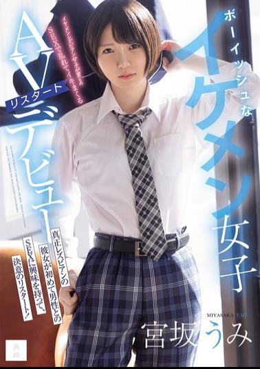 English Sub MUDR-385 Tomboyish, Handsome Girl Makes A Comeback In The Adult Film Industry. A True Lesbian, She's Become Interested In Sex With Men For The First Time And Is Making A Determined Restart! Miyasaka Umi