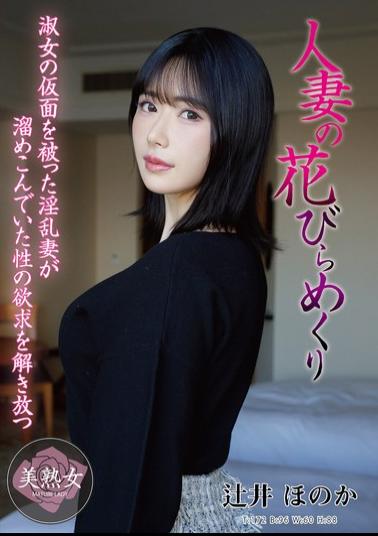 Mosaic MYBA-097 A Married Woman's Petal-flipping: Honoka Tsujii