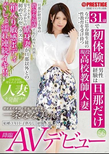 Mosaic SGA-116 First Experience At The Age Of 31, Male Experience Is Only A Husband Active In Charge Of Sex Education For Adolescent Students School Teacher Married Wife Ichiya Nana Beauty AV Debut 56 Lately Wife Waking Up To Sex Recently Accepted The Risk Of Students Barre Disorder!