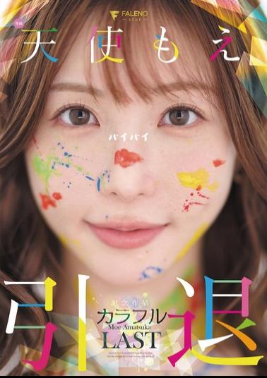 English Sub FNS-038 Angel Moe's Retirement Commemorative Work "Colorful"