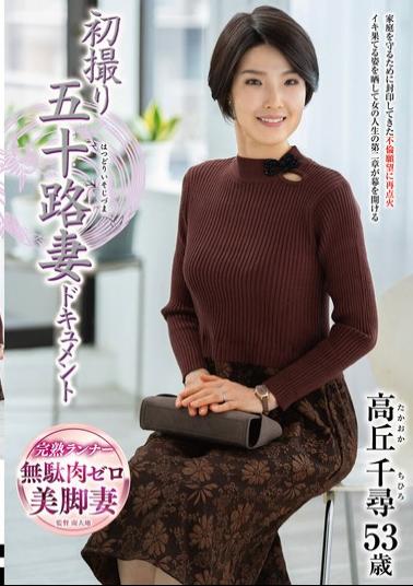Mosaic JRZE-316 First-time Filming Of A 50-year-old Wife: Chihiro Takaoka