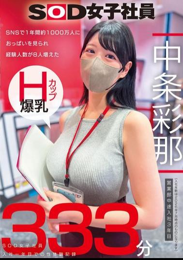 English Sub SODS-086 On Social Media, Her Breasts Were Seen By Approximately 10 Million People In One Year, And The Number Of Men She Had Sex With Increased By 8. H-cup Busty SOD Female Employee, Sales Department, 3rd Year After Joining Mid-career: Ayana Nakajo. 333 Minutes Of Sexual Experiences During Her First Year At The Company. Ayana Nakajo