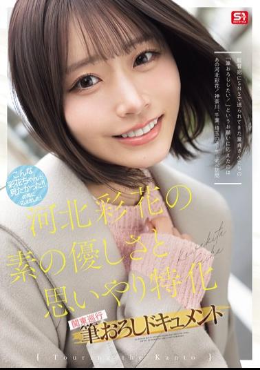 Mosaic SNOS-371 Ayaka Kawakita's Genuine Kindness And Thoughtfulness: A Documentary Of Her First Time Performing In The Kanto Region.