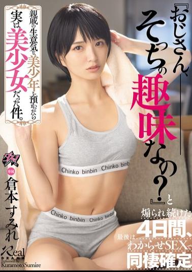 English Sub DASS-998 I Took In A Cheeky, Handsome Young Relative, Only To Find Out He Was Actually A Beautiful Girl. For Four Days, She Kept Teasing Me With "Uncle, Is That Your Taste?", And In The End, We Had Sex To Teach Her A Lesson, And We Decided To Live Together. (Kuramoto Sumire)