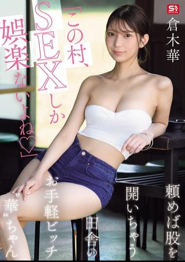 SNOS-145 "In This Village, Sex Is The Only Form Of Entertainment, Right?" Hana, The Easy Country Slut Who Will Spread Her Legs If You Ask Her. - Kuraki Hana