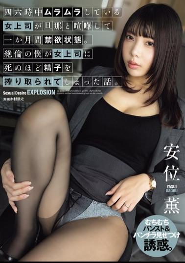 English Sub ADN-686 My Boss, Who Is Horny All The Time, Has Had A Fight With Her Husband And Has Been Abstaining From Sex For A Month. This Is The Story Of How My Boss, A Man Of Great Sexual Prowess, Drained All Of My Sperm To The Point Of Death.