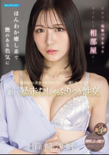 English Sub IPZZ-899 Was Sharing A Room With A Senior, Highly Successful Female Office Worker On A Business Trip... Her Gentle, Soothing Presence And Alluring Sexiness Made Me, A Virgin With A Full Erection, Accept Me With Kindness, And I Indulged In Wild, Passionate Sex Until Morning.