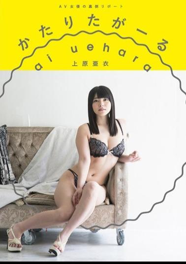 Mosaic VGD-164 Girl Uehara Ai That Word Back Report Of Av Actress