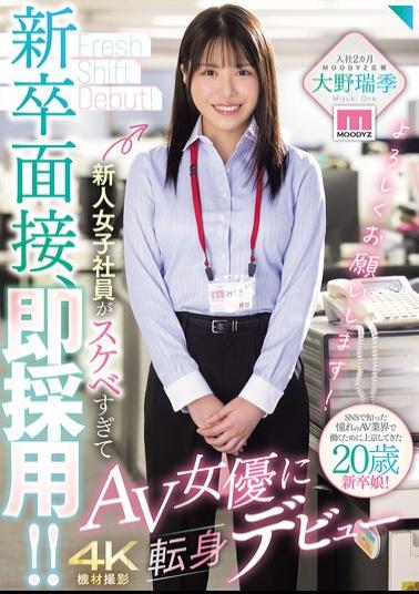 English Sub MIFD-732 New Graduate Interview, Hired On The Spot!! New Female Employee Is So Perverted She Makes Her Debut As An AV Actress - Mizuki Ohno