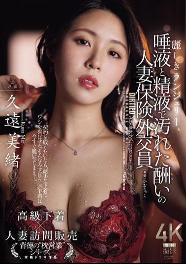 JUR-098 Beautiful Lingerie, A Married Insurance Saleswoman, Mio Kuon, Whose Reward Is Soiled With Saliva And Semen.