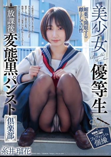 English Sub DOKS-685 Beautiful Honor Student, After-school Pervert Black Pantyhose Club, Ruka Itoi