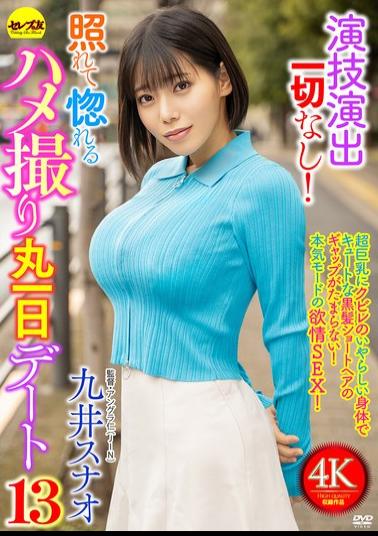 CEMD-881 No Acting Or Direction Whatsoever! A Full Day Of Candid Photos That Will Make You Blush And Fall In Love - Part 13: Sunao Kui