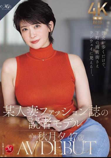 ROE-558 Just Her Presence Makes Even A Downtown Shopping Street Look Like A Runway. Akizuki Yu, 47, A Reader Model For A Certain Women's Fashion Magazine, Makes Her AV Debut.