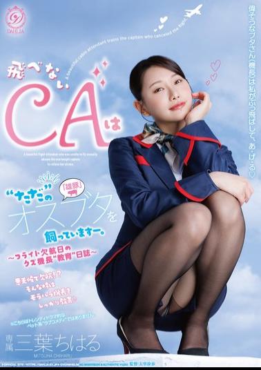 Mosaic DLDSS-543 Flight Attendant Who Can't Fly Keeps A 'just' Male Pig As A Pet. A Diary Of A 'training' Session With A Useless Pilot On A Flight Cancellation Day Mitsuba Chiharu