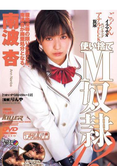 MDED-293 Anne Namba M Disposable Slave