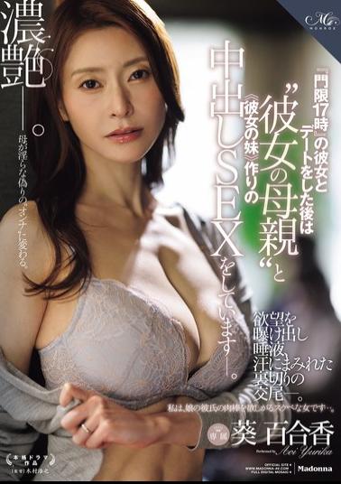 Mosaic ROE-543 After A Date With My Girlfriend Who Has A 5 PM Curfew, I Have Unprotected Sex With Her Mother To Create A "little Sister" For Her. - Aoi Yurika
