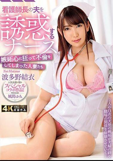 Mosaic HZGD-147 Married Women Who Got Crazy With Jealousy And Have Adultery-Nurse Seducing The Husband Of A Nurse Yui Hatano-