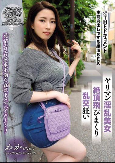 Mosaic BIJN-229 THE Document Instinct Bare Climax SEX Bimbo Nasty Beauty Climax Flying Orgy Crazy Waka Ninomiya
