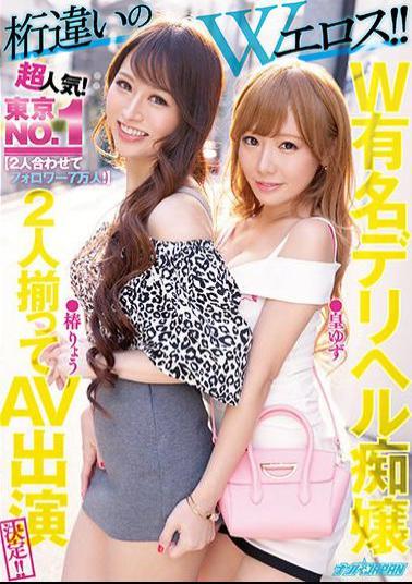 Mosaic NNPJ-498 An Order Of Magnitude W Eros! Very Popular! Tokyo NO.1W Famous Deriheru Slut Two Are Decided To Appear In AV! 70,000 Followers In Total! Emperor Yuzu Tsubaki Ryo