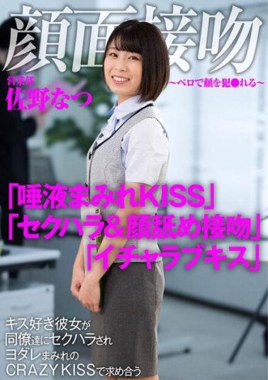 Reducing MosaicAKDL-186 Facial Kiss Face Violated with Tongue A kiss-loving girlfriend is sexually harassed by colleagues, seeking each other with a crazy kiss drenched in saliva. Natsu Sano